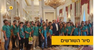 סיור השורשים