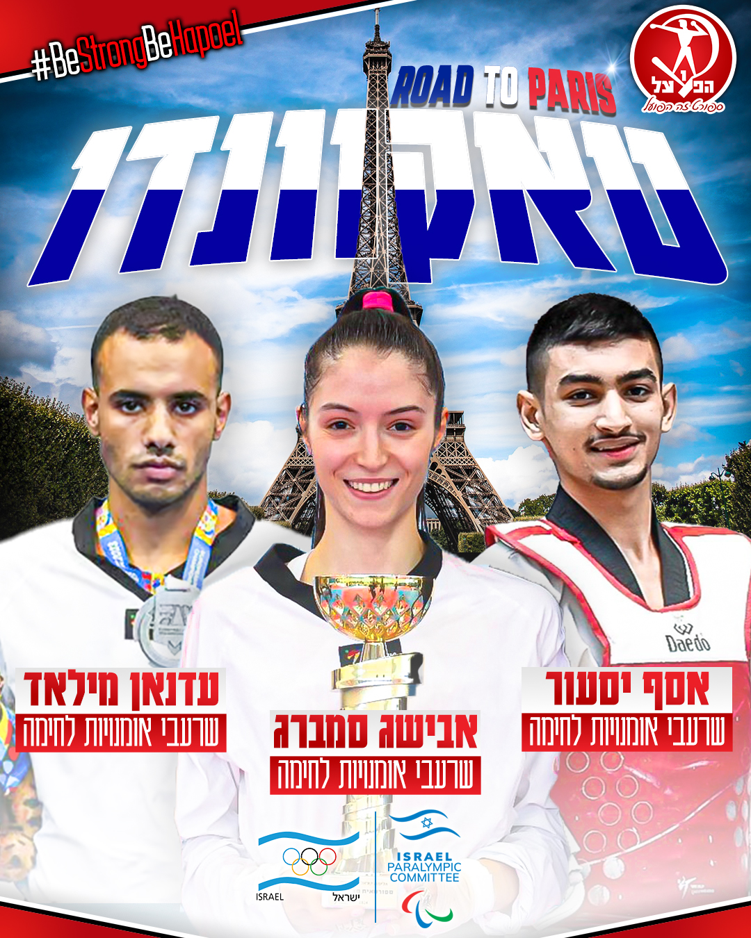 סמברג בשלישיית הפועל