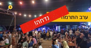 ערב ההתרמה נדחה