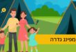 קמפינג גדרה