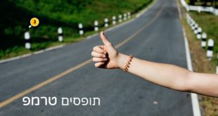 טרמפים גדרה