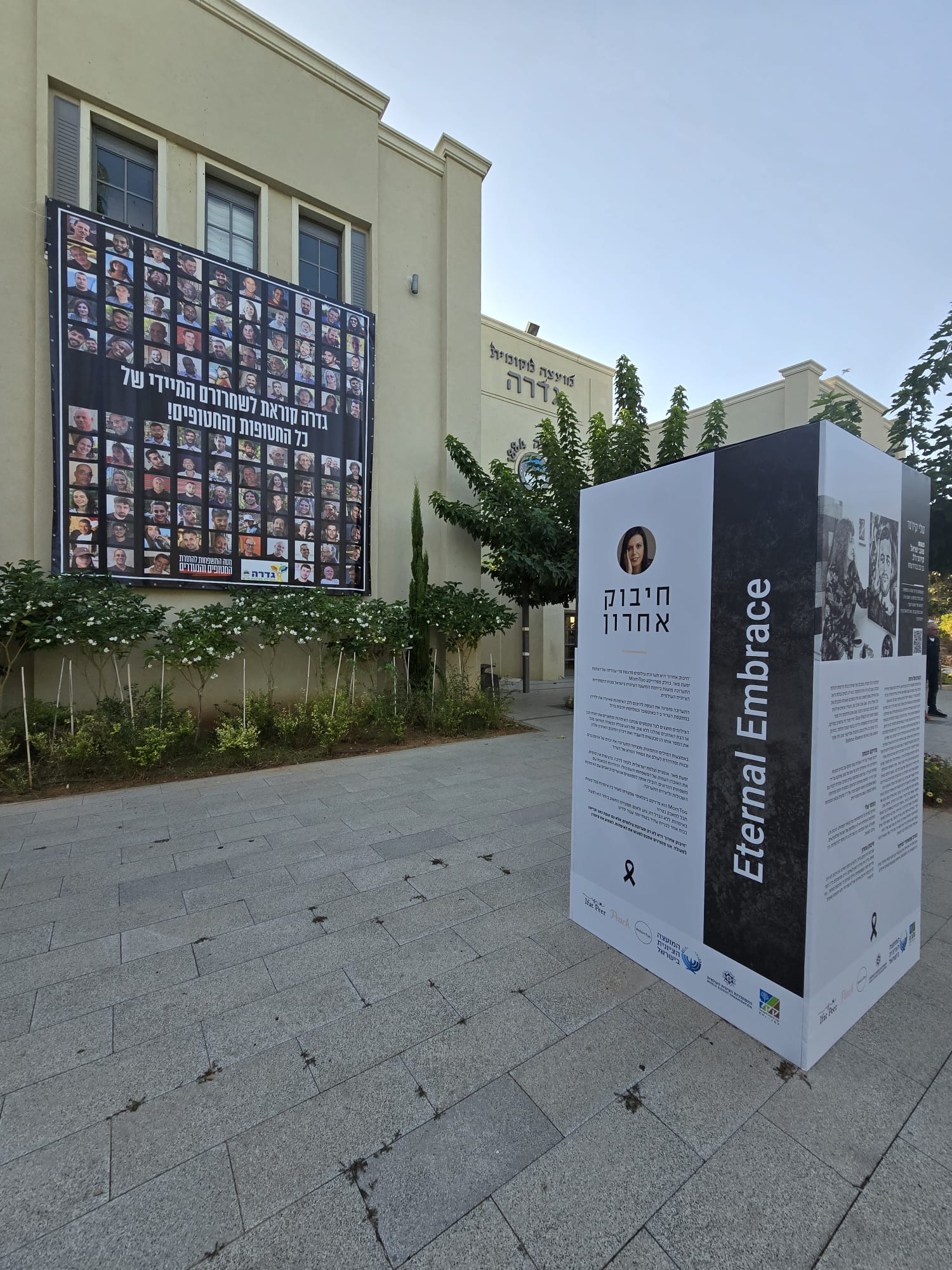 חיבוק אחרון