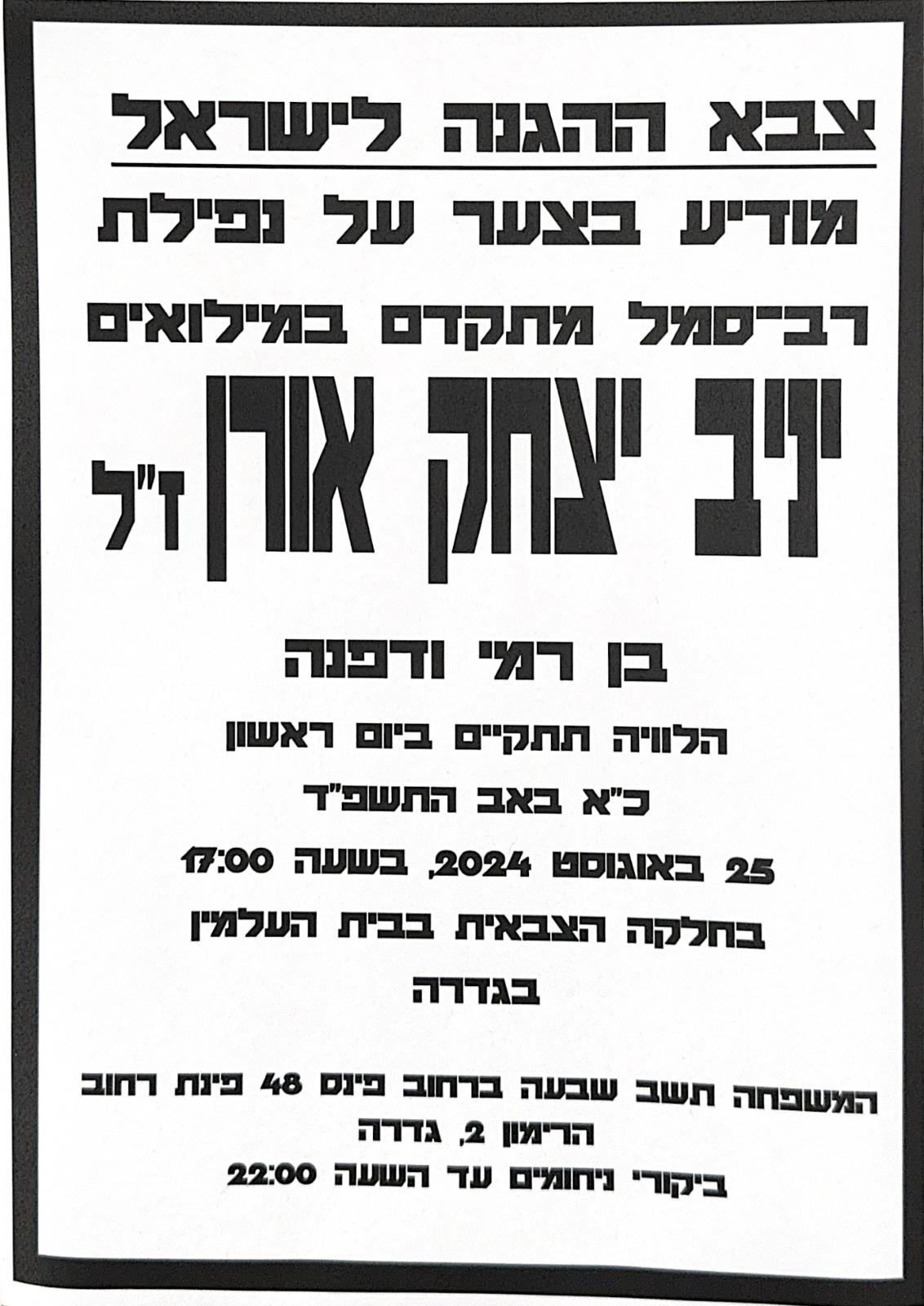 מודעת אבל יניב אורן 