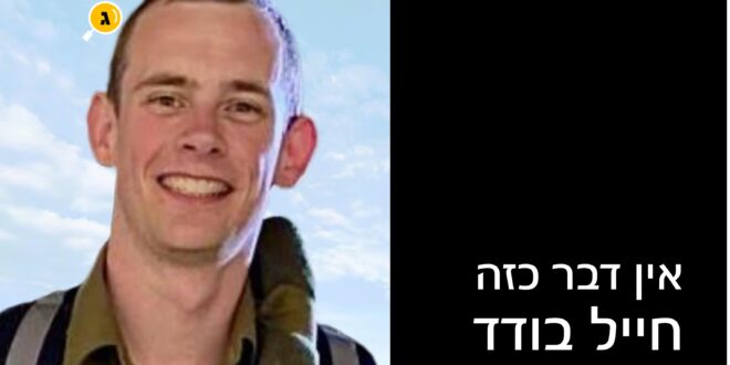 אין דבר כזה חייל בודד דניל פצ'ניוק