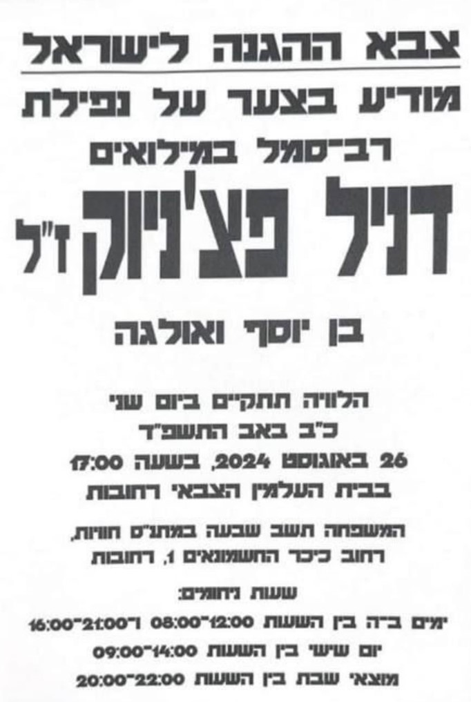 דניל פצניוק