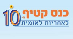 כנס קטיף