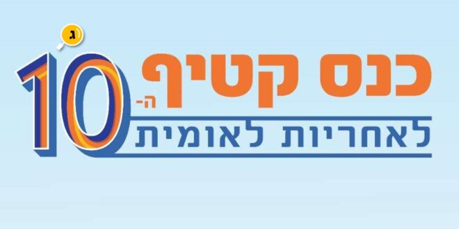 כנס קטיף
