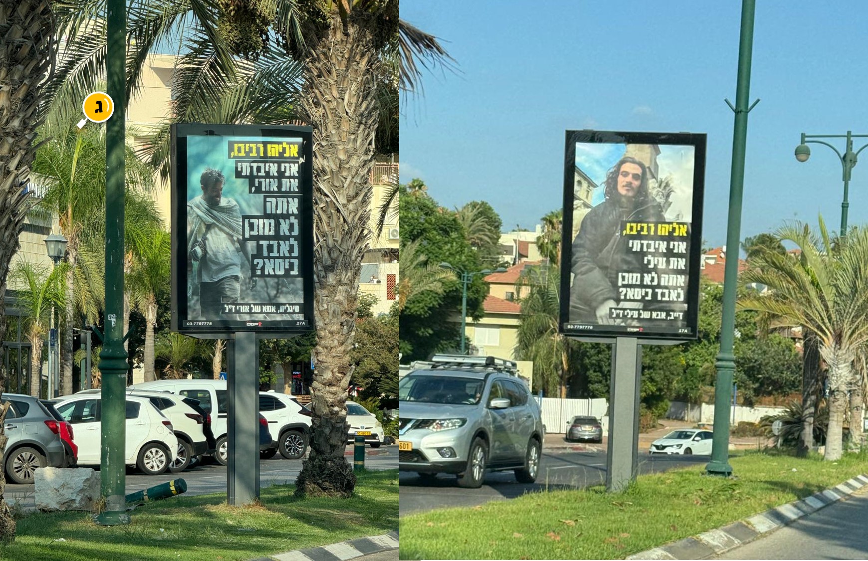 כרזות רביבו