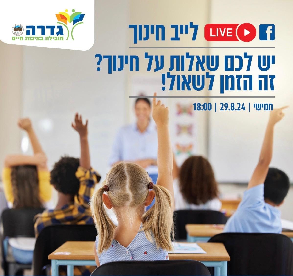 לייב חינוך