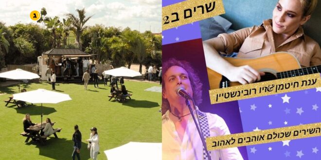 מופע בין הזיתים