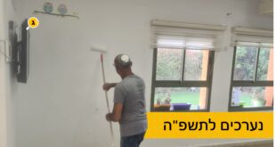 נערכים לתשפה