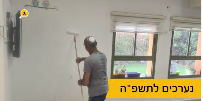 נערכים לתשפה