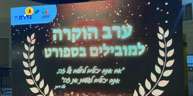 עב הוקרה לספורטאים