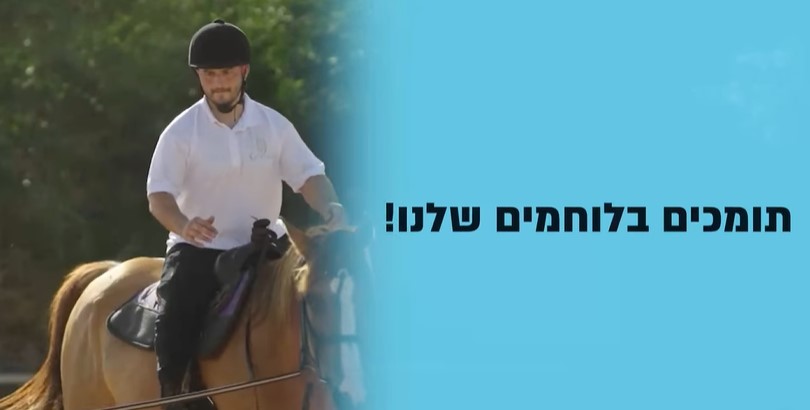 תומכים בלוחמים