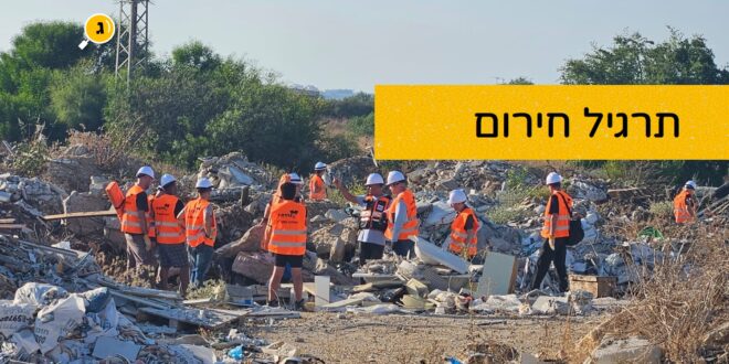 תרגיל חירום