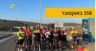 358 באוקטובר
