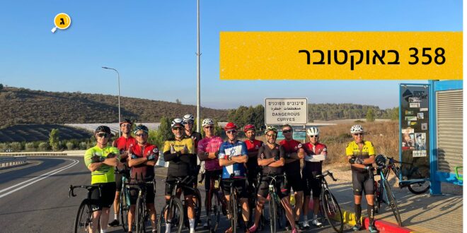 358 באוקטובר