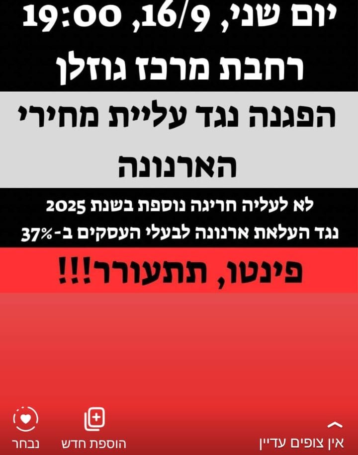כרזת הפגנה