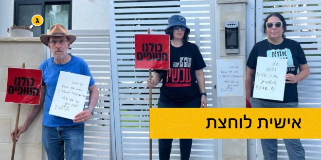 אישית לוחצת על רביבו