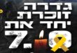 גדרה זוכרת