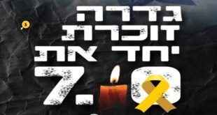 גדרה זוכרת