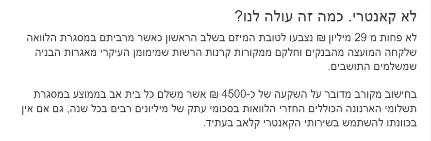 כמה זה עולה לנו