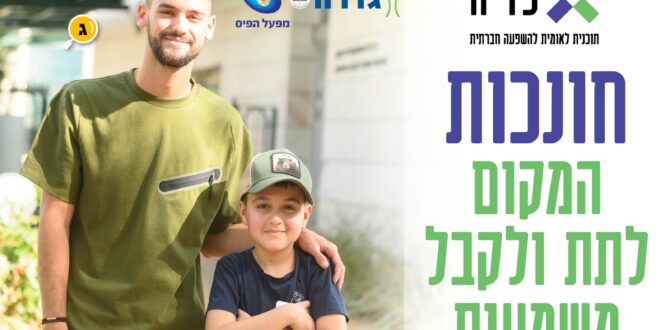 פרוןיקט חונכות