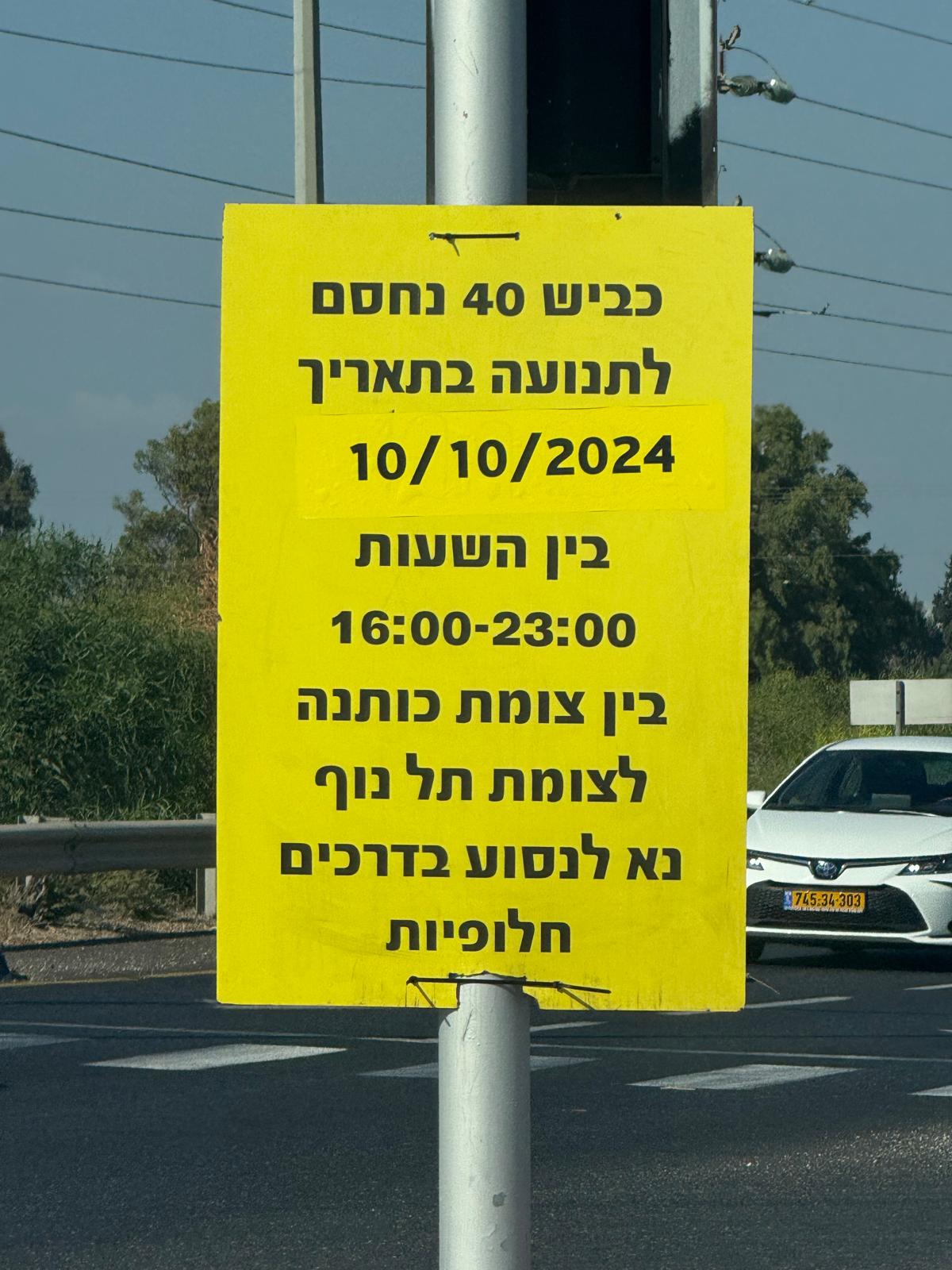 חסימת ציר 40