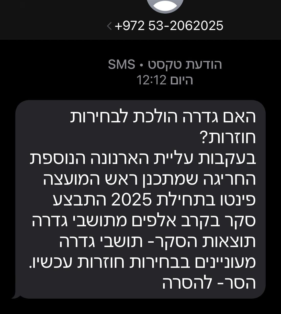 פייק ניוז ארנונה