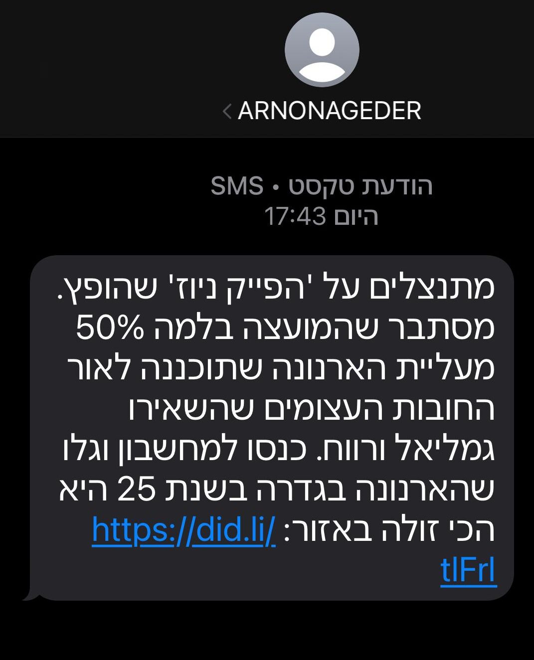 מתנצלים על פייק ניוז 