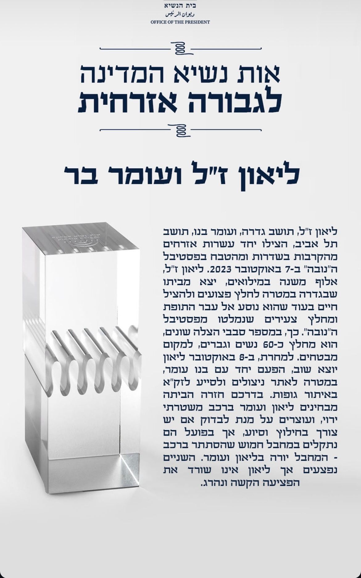 אות גבורה אזרחית ליאון בר