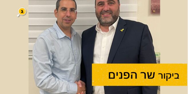 ביקור שר הפנים