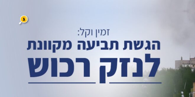 הגשת תביעה למס רכוש