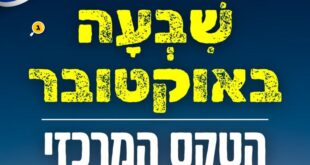 הטקס המרכזי שער