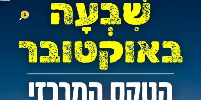 הטקס המרכזי שער