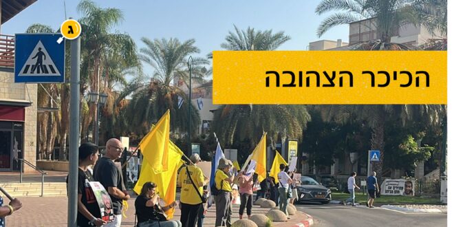 הכיכר הצהובה