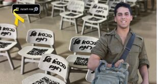 הכסא של רותם