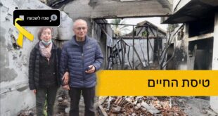 טיסת החיים שמואל ואביטל שנער