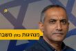מנהיגות בזמן משבר