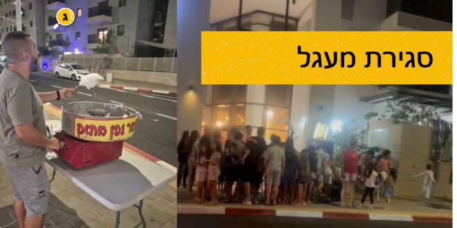 סגירת מעגל