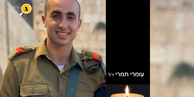 עומרי תמרי זל
