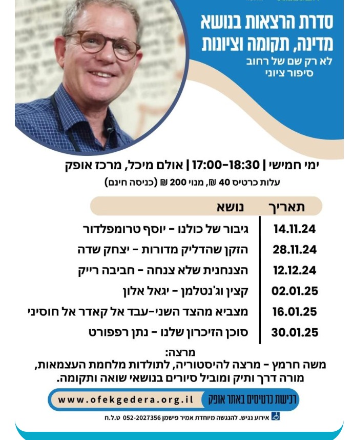 סדרת ההרצאות באופק