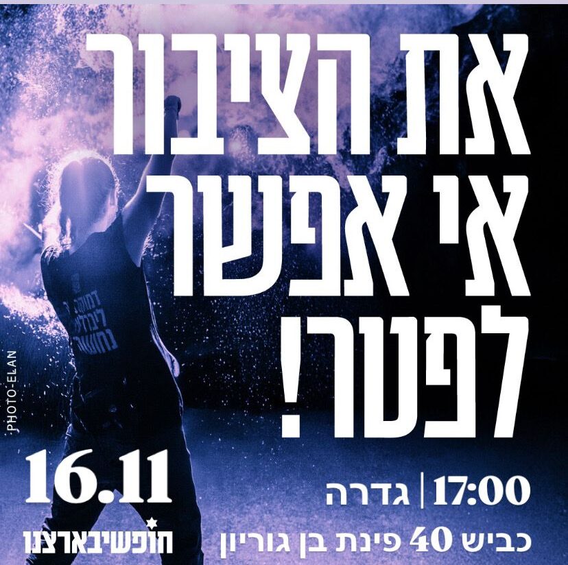 אי אפשר לפטר