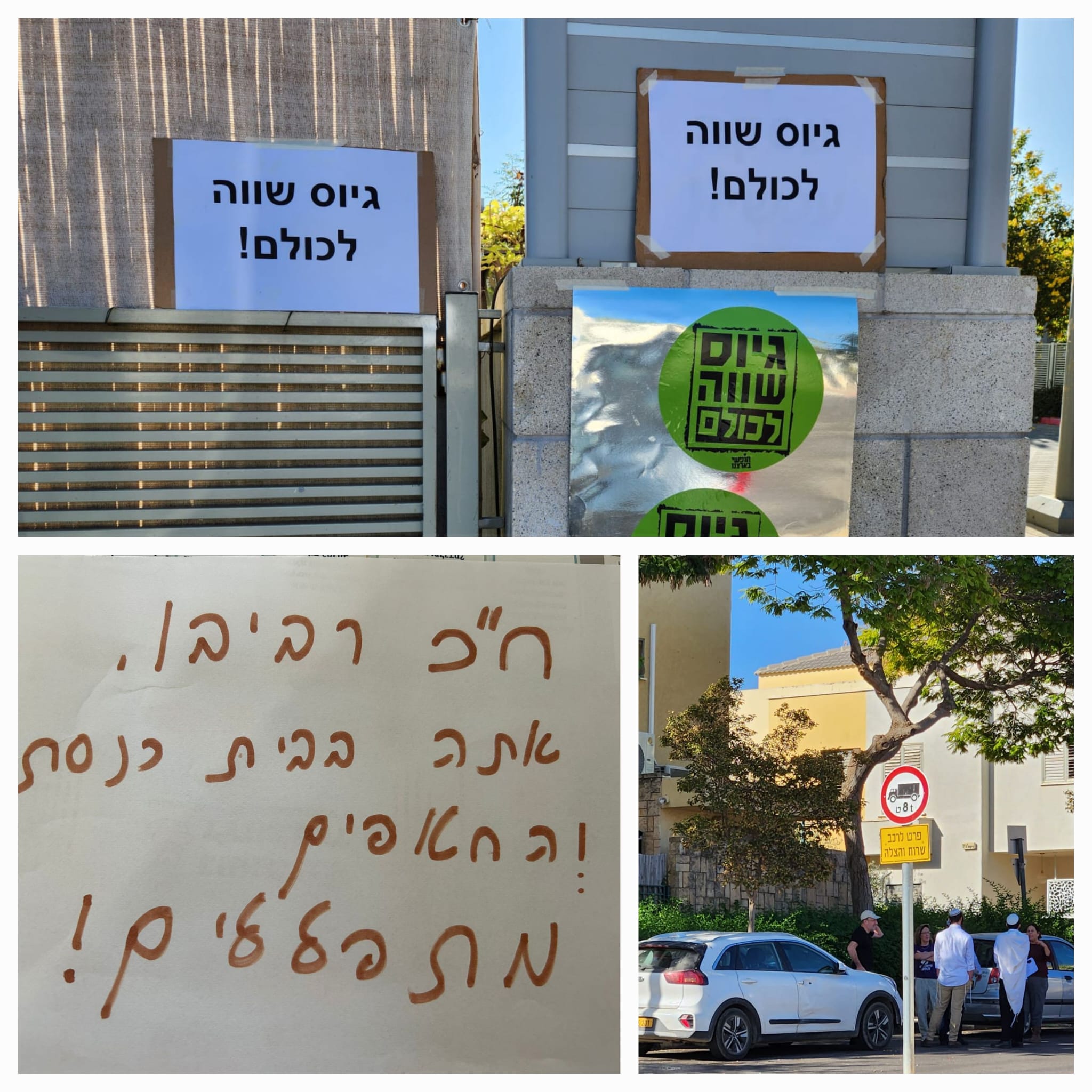 מול בית רביבו