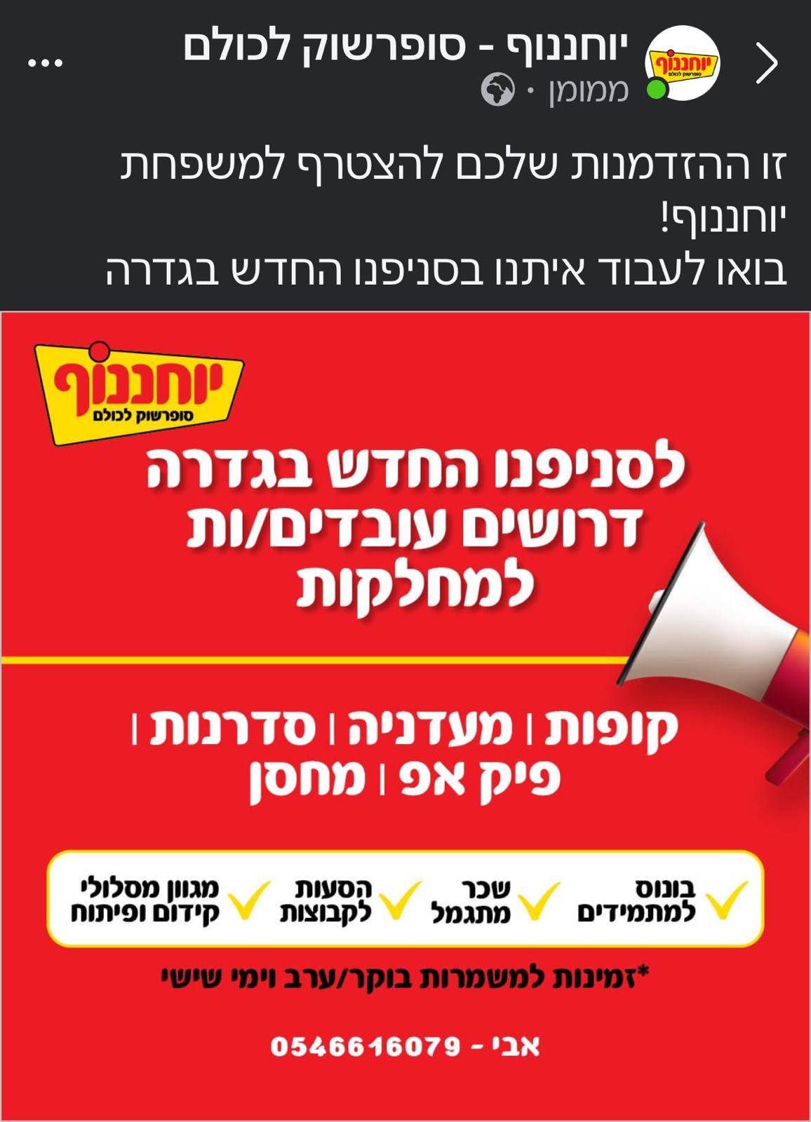 יוחננוף 