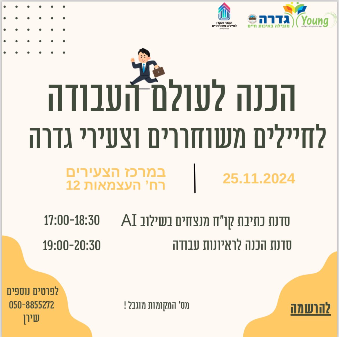 הכנה לעולם העבודה