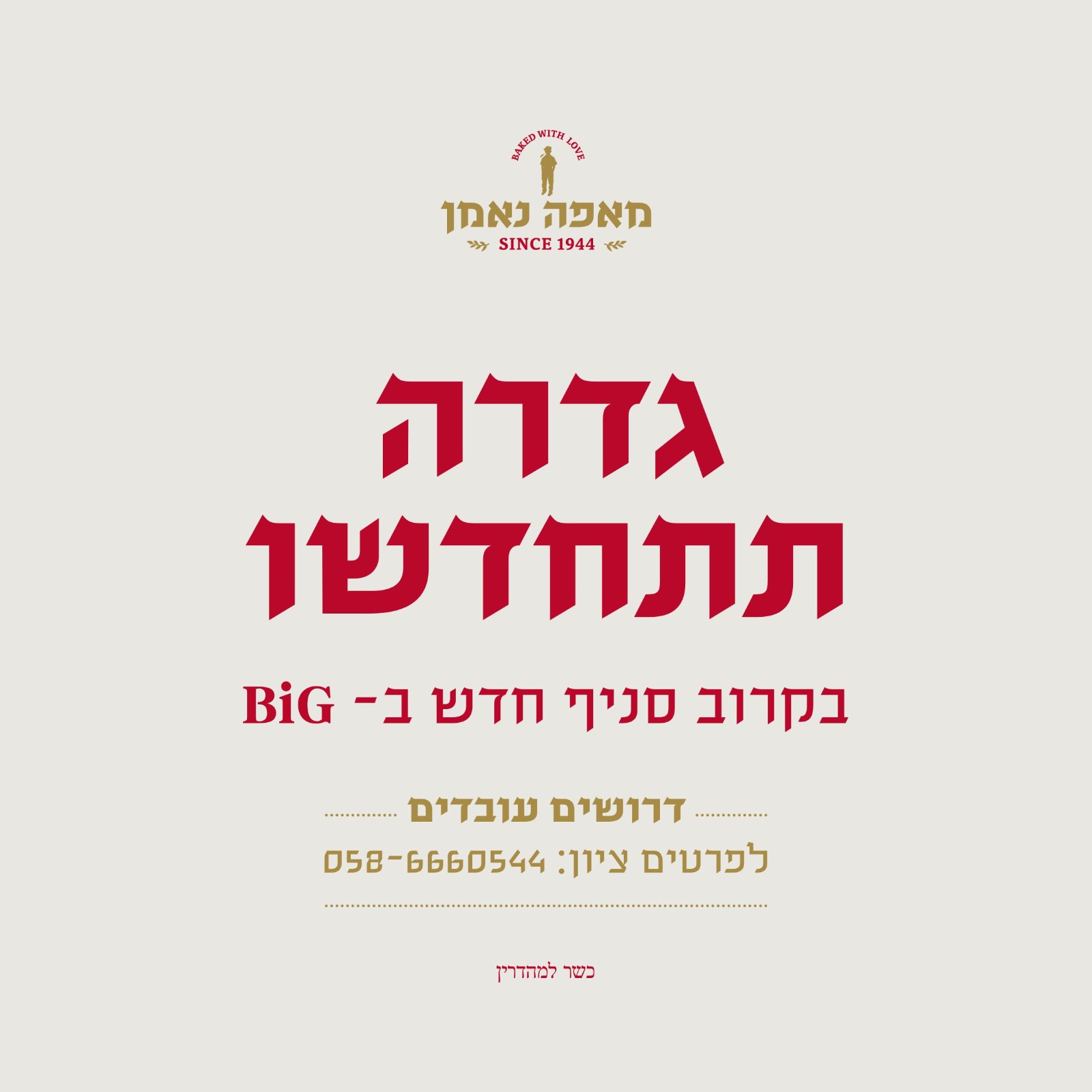 מאפה נאמן גדרה