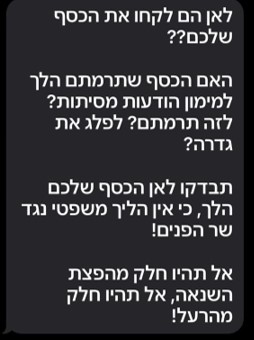 מסרוני ארנונה