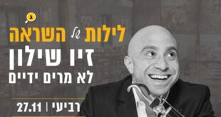 יו שילון