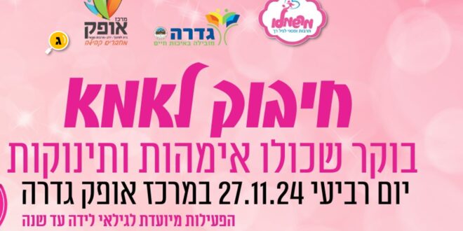 חיבוק לאמא
